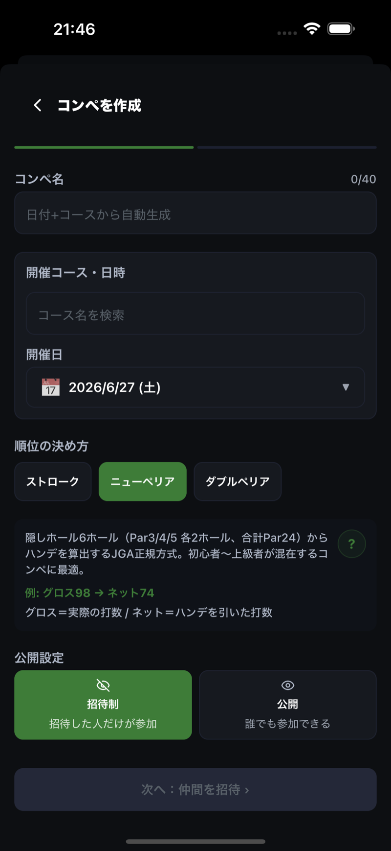 コンペ作成画面。コンペ名・開催コース・日時・集計方式（ストローク／ニューペリア／ダブルペリア）を選ぶだけ。