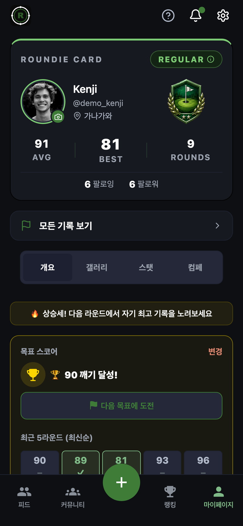 ROUNDIE의 실제 마이페이지(ROUNDIE CARD). 랭크 REGULAR의 엠블럼, 애버리지·베스트·라운드 수, 목표, 최근 5라운드의 추이가 한 장에 담겨 있다.