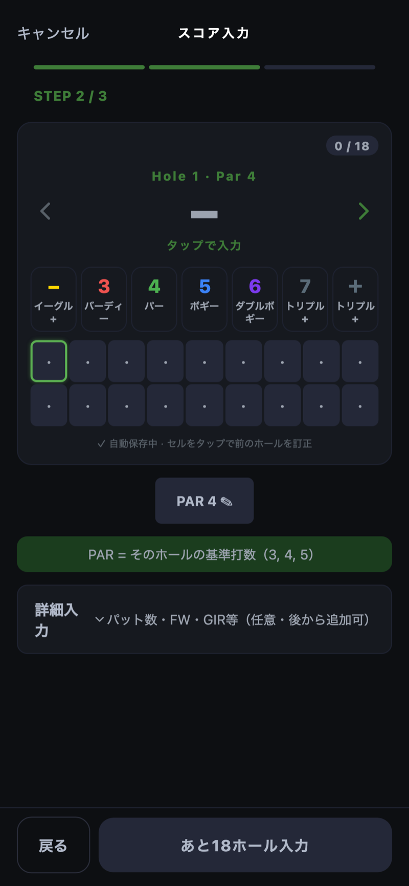 ROUNDIE の実際のスコア入力画面。Hole 1・Par 4 に対し、イーグル・バーディ・パー・ボギー・ダブルボギー・トリプルの色ボタンをタップして入力。18マスのグリッドが自動で埋まっていく。
